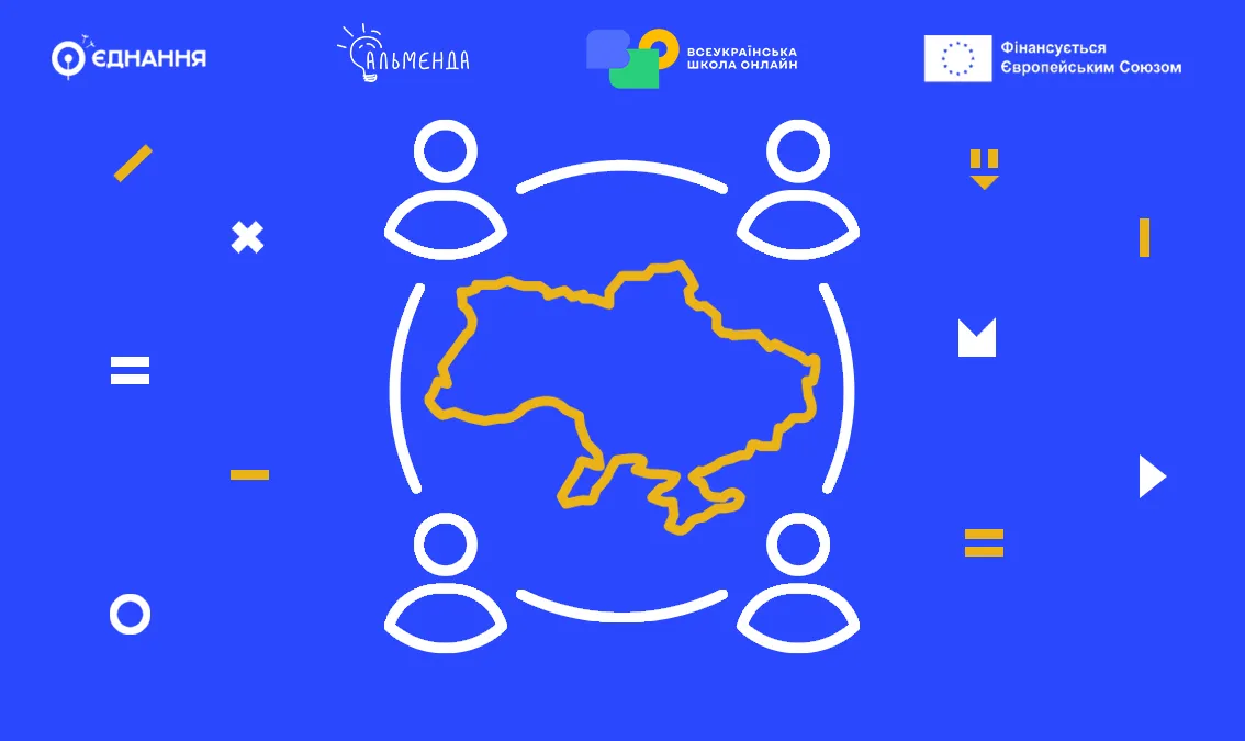 Інтегрований курс «Історія України» 10 клас