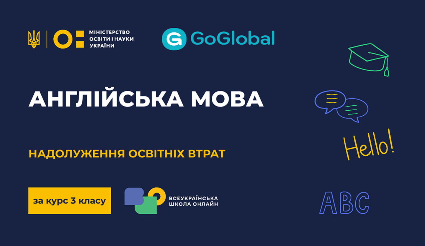 Англійська мова. 4 клас