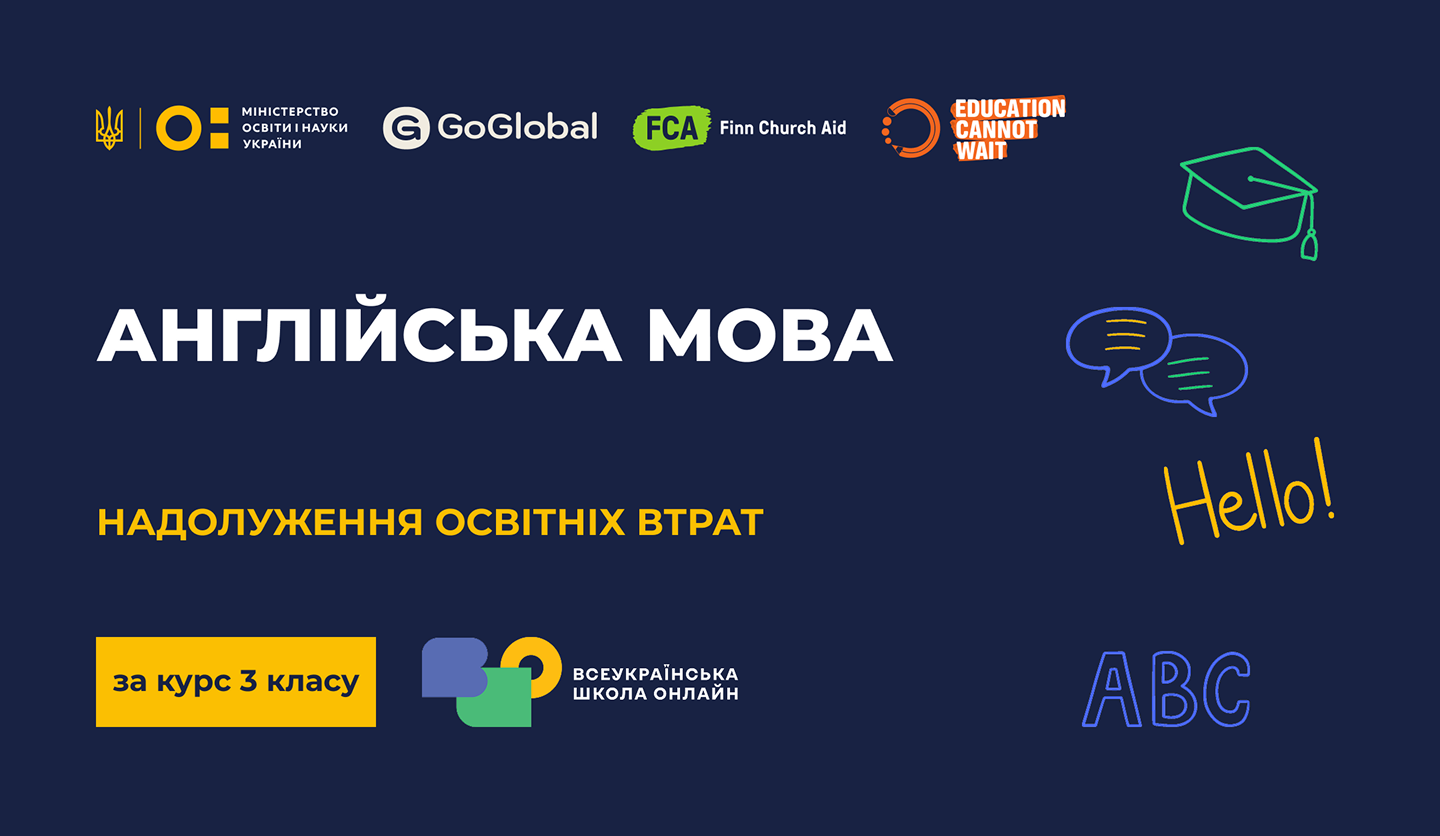 Англійська мова. 4 клас