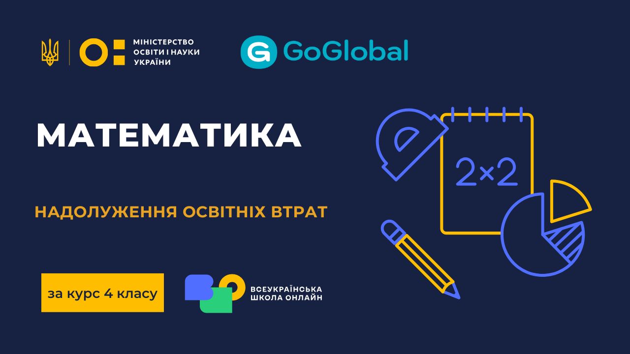 Математика. 4 клас