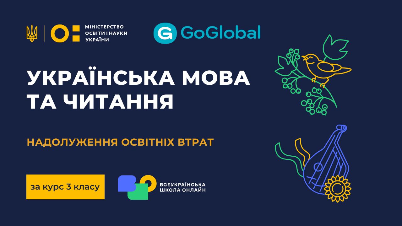 Українська мова. 3 клас