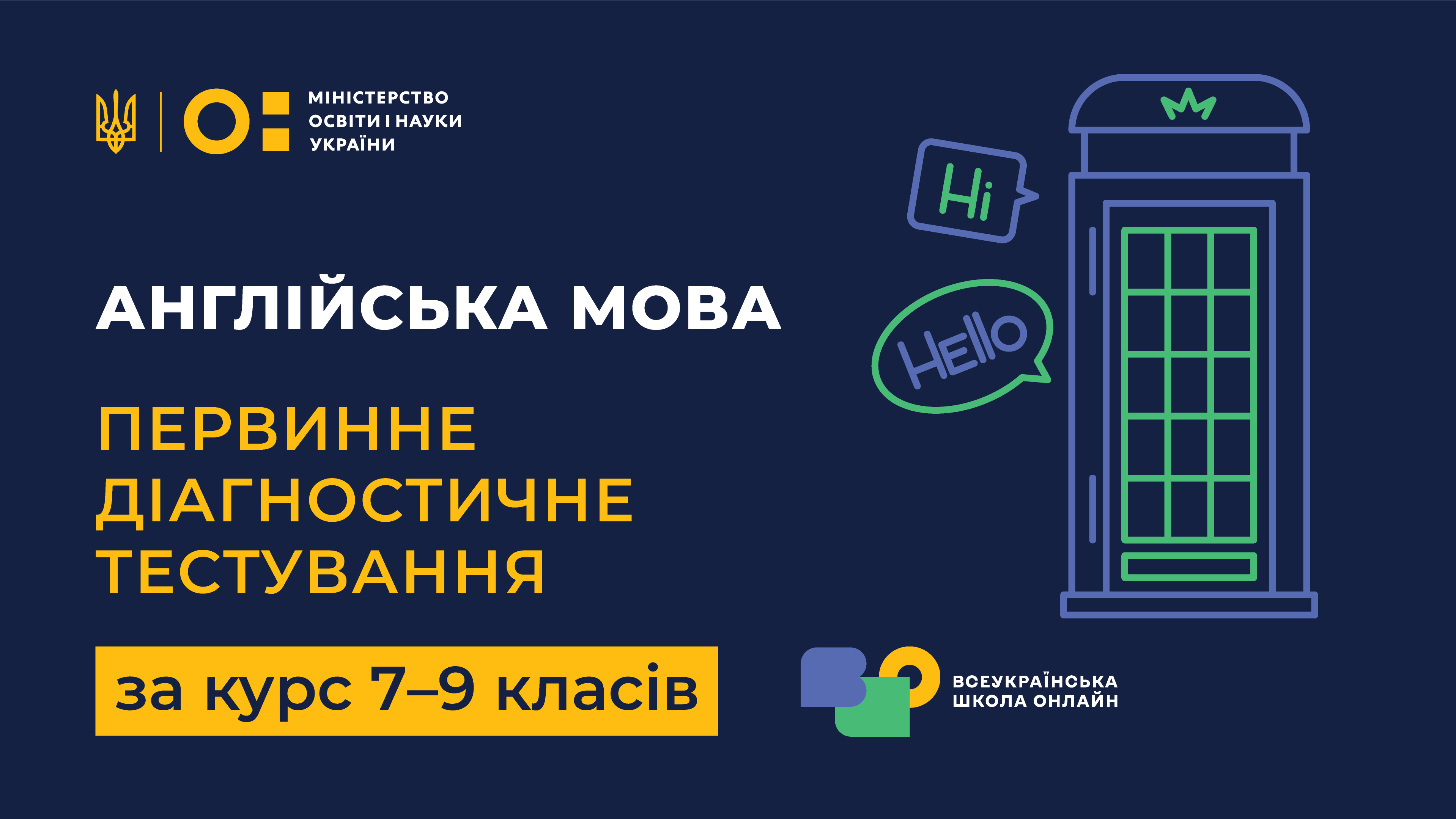 Англійська мова. Первинне діагностичне тестування за курс 7-9 класів