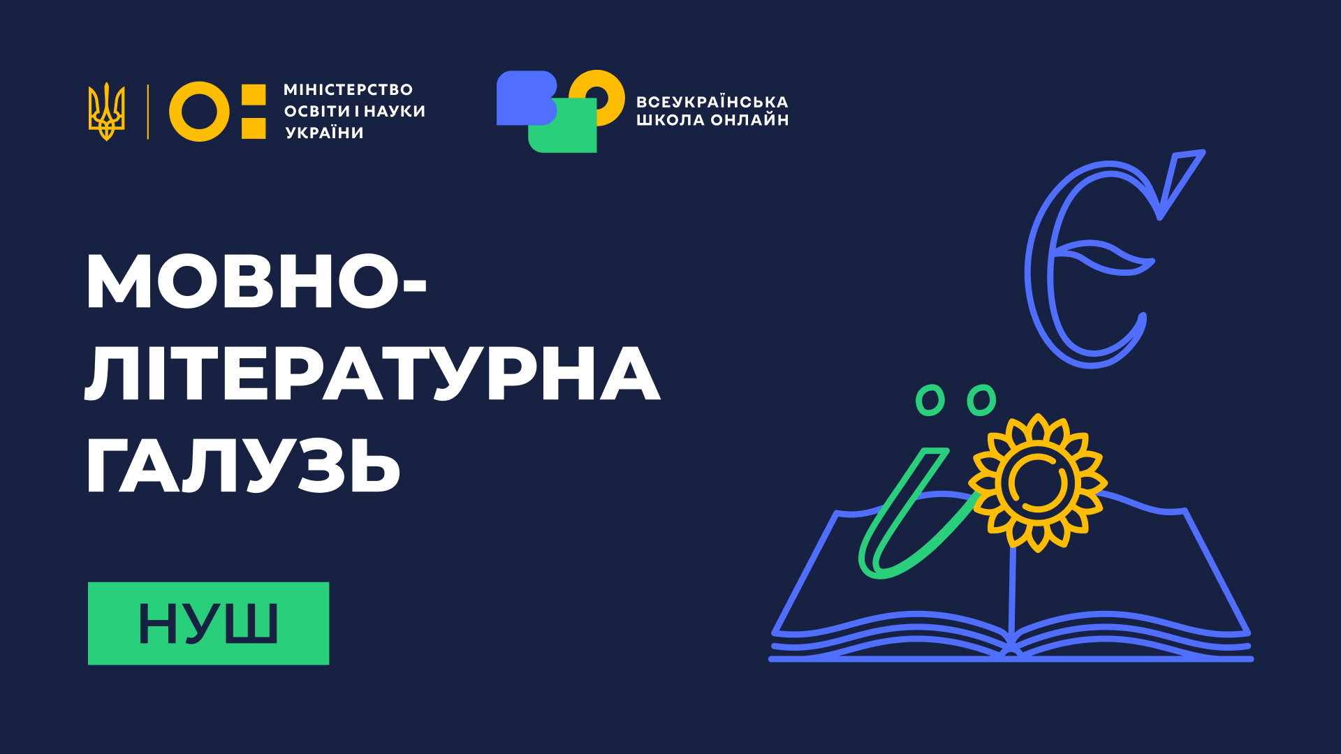 Українська та зарубіжна література. 5-6 класи